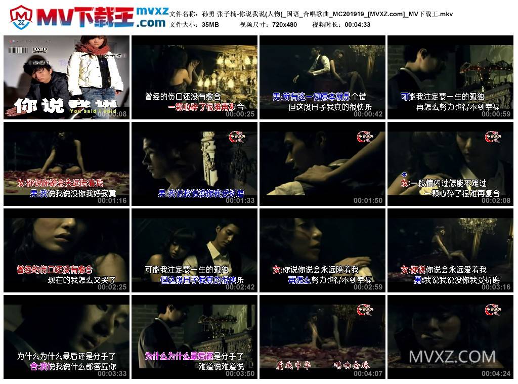 孙勇 张子楠-你说我说(人物)_国语_合唱歌曲_MC201919